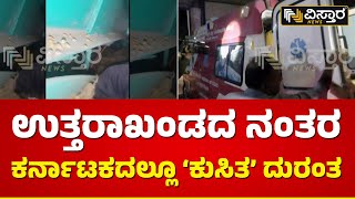 ಮೂಟೆಗಳ ನಡುವೆ ಸಿಲುಕಿದವರಿಗೆ ಆಕ್ಸಿಜನ್ ಪೂರೈಕೆ| Oxygen supply In Vijayanagar Incident | Vistara News