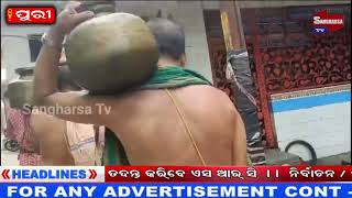 ମା ରାମଚଣ୍ଡୀଙ୍କ ଜଳଶାୟୀ ଅନୁଷ୍ଠିତ ll SANGHARSATV ll #latest #news