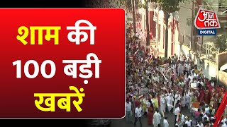 Hindi News: देश-दुनिया की शाम की 100 बड़ी खबरें | Nonstop 100 | Latest News | New Year 2023
