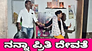 ನಿನ್ನಾ ಪ್ರೀತಿ ದೇವತೆ||Chitra yellapur|bagadigeri