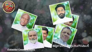 മാനന്തവാടി രൂപത സുവർണ്ണ ജൂബിലിയുടെ നിറവിൽ ആയിരിക്കുമ്പോൾ പിതാവിനും എല്ലാ വൈദികർക്കും ജൂബിലി ആശംസകൾ..