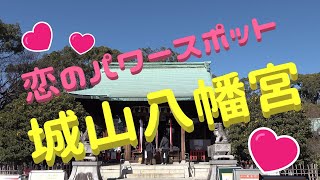 【城山八幡宮】末森城址は恋のパワースポット♪大量の御朱印も頂けました♪