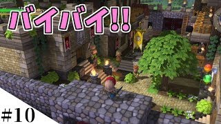 【ドラクエビルダーズ】DQB2が楽しみすぎてうっかりDQBを始めてみたよ part10【PS4】