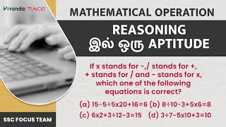 MATHEMATICAL OPERATION | SSC TAMIL | SSC REASONING | SSC RACE | BANKERS DAILY | CGL | CPO | CHSL |