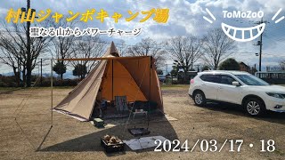 聖なる山富士山を見ながら、村山ジャンボキャンプ場でソロキャンプ