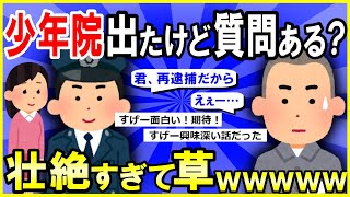 【2ch面白いスレ】【驚愕】昔アホすぎて少年院入ってたけど質問ある？→想像以上にキツそうで草ｗｗｗ【ゆっくり解説】