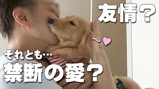 【友情？愛情？】仲が良すぎる人間と犬｜ミニチュアダックスフンドのかわいい日常 #124