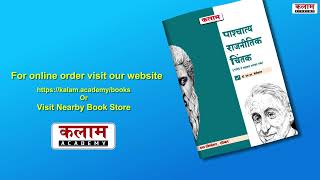 पाश्चात्य राजनीतिक चिंतक | Western political thinkers | डॉ. एल. एन. बेनीवाल | पलेटो से माइकल वाल्ज़र