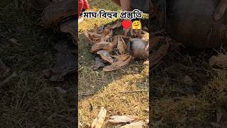 মোৰ ফালৰ পৰা সকলোলৈ আগতীয়াকৈ মাঘ বিহু শুভেচ্ছা জনালোঁ🙏 #assamese #bihu #treditional#vibes#maghbihu