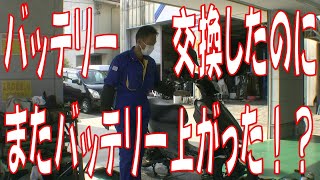 【バイク修理】スズキ アドレスV125（CF4MA）バッテリを交換したのに、またすぐにバッテリが上がってしまう。原因は何？広島 東区 戸坂 でアドレスV125の修理は戸坂モータース