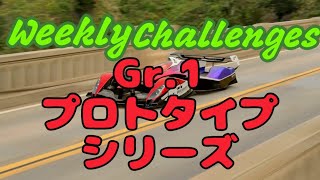 【GT7】１月４週目のウィークリーチャレンジに挑戦