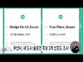 부산시 새 도시 슬로건 후보 3개 선호도 조사 2023 01 03 화 뉴스데스크 부산mbc