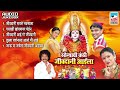 sonyachi kanthi jivdani aaila सोन्याची कंठी जीवदानी आईला audio jukebox