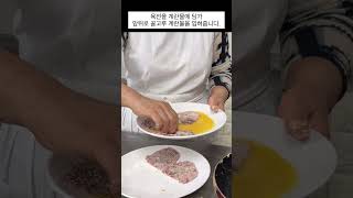 제목: 【쉽고 맛있는 육전 레시피】 동아요리학원 김희순 원장의 특별 노하우 공개!