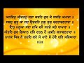 sehaj path i sggsj ang 590 595 i how to read guru granth sahib ji i read along