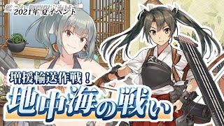 【バーナー枯渇】艦これ2021夏イベ　E2-3で狙撃！（Part16）【生放送】