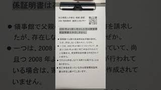 2008年より前に亡くなった方は、韓国の家族関係証明書は存在しません。 #在日韓国人の帰化申請 #在日コリアンの帰化申請 ￼  #在日韓国人の相続