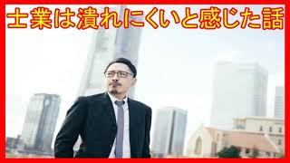 士業は潰れにくいと感じた話|行政書士開業の本音