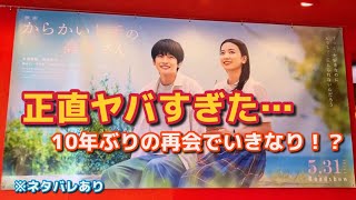 実写映画『からかい上手の高木さん』観てきました！実写だからとナメてました‥想像以上にピュアすぎて泣いた【ネタバレ】