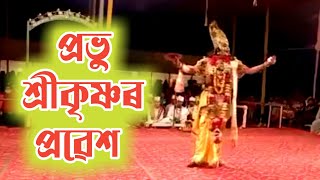 bhavna pravesh | বিষ্ণু প্ৰৱেশ | Krishna vauna | bishnu Probekh vaona | Vauna Krishna Probekh