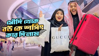 বউ কে সৌদি আরব থেকে শপিং করে দিলাম | Shopping VLOG With My Family | Rakib Hossain