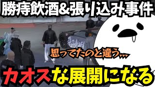 【ストグラ】竹井勝痔の飲酒&ALLINアジト張り込み事件でカオスな展開になり困惑する佐々木達ww【しろまんた/ストグラ警察/切り抜き/ストグラ切り抜き】