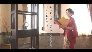 「枕草子」清少納言　　朗読／見澤淑恵