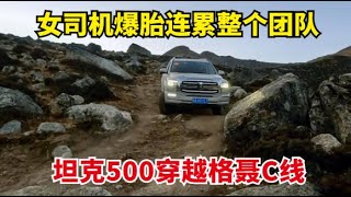 驾驶坦克500遭遇爆胎，晚上9点呼叫向导救援，巧克力这次玩大了【爱旅行的巧克力】