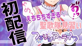 【エイプリルフールネタ】吐息がえっちすぎる♡どきどき聖歌隊見習いがご奉仕しちゃいます♡【ショタVtuber】