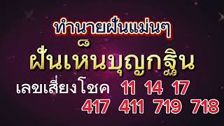 ฝันเห็นบุญกฐิน ฝันเห็นกองกฐิน ฝันเห็นกองผ้าป่า ฝันได้ไปร่วมบุญกฐิน ทำนายฝันแม่นๆ