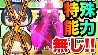 ぷにぷに【特殊能力なし】ハル暗黒騎士の倒し方!!!漢方〇個でレベル7の間も楽々攻略!!妖怪ウォッチぷにぷに 二ノ国コラボゲートイベント Yo-kai Watch 微課金games