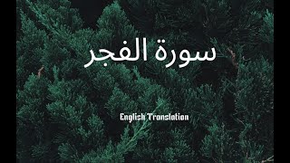 Surah Fajr | سورة الفجر | Engish  Translation | Raad Al Kurdi