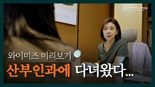 임신 준비 브이로그 산부인과 진료 미리보기(feat. 굴욕의자)