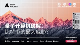 量子计算机破解：比特币最大的威胁？