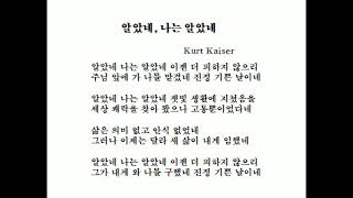 알았네, 나는 알았네 (Kurt Kaiser)