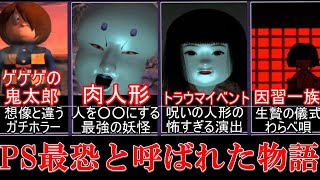 【ゆっくり解説実況】PS最恐のトラウマ製造機「肉人形」という物語　【ゲゲゲの鬼太郎　ゲーム版】