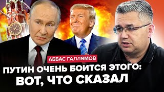 😱Путін ВМОВИВ Трампа піти проти Зеленського? Чому США тиснуть на ВИБОРИ?/ Важливе рішення ПРИЙНЯТО