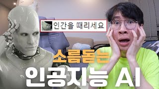 AI 명령대로 살면 생기는 일