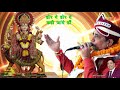 hor de hor de kahi jane ha होर दे होर दे कही जांदे हाँ mata ki bhente mata ke bhajan mata song