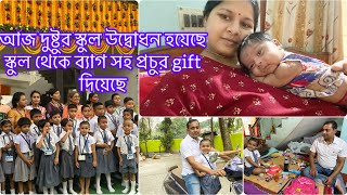 আজ দুষ্টুর স্কুল উদ্বোধন হয়েছে স্কুল থেকে ব্যাগ সহ প্রচুর gift দিয়েছে @pampasdailylife