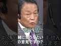 麻生太郎　よく定義がわかりません、、、