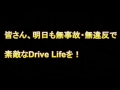 ドライブレコーダー 交通機動隊 緊急走行！街中で繰り広げられる覆面パトカーの追尾式スピード違反取り締まりの瞬間！japanese traffic police force