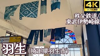 【羽生】4K 伝統が息づく羽生の街を散策/Stroll through the town of Hanyu, where Japanese traditions are passed down