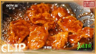 蔓越莓酱烹制锅包鱼 有滋有味《味道》20220714 | 美食中国 Tasty China