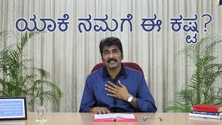 Sunday Kannada  Message | Pastor Subbarao | Why trails ?