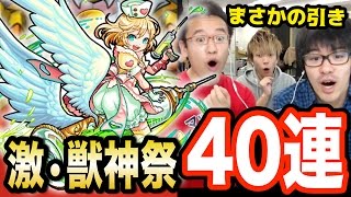 【モンスト】激獣神祭40連でナイチンゲール・ウリエルを狙ったらまさかの結果に！？