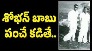 interesting facts about Natabhushana Shobhan Babu #shobhanbabu #vendivennela