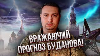 ❗️Буданов раскрыл ДАТЫ ПЕРЕЛОМА в войне! Кое-что произойдет ВНУТРИ России. Мира не будет?