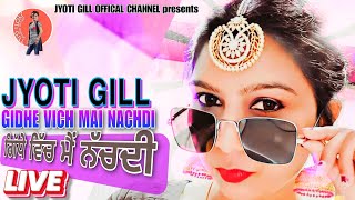 jyoti gill। ਗਿੱਧੇ ਵਿੱਚ ਮੈਂ ਨੱਚਦੀ। gidhe vich mai nachdi। live akhara 2023 । new punjabi latest song