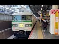 （185系c1編成使用ケージレス列車 『わんだフルtrain』 ～愛犬と伊豆高原満喫の旅～往路）国鉄185系0番台c1編成（新幹線リレー号塗装）が新橋駅1番線を通過する動画（2023.12.10）